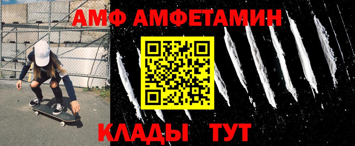 Amphetamine Premium  Вход с VPN  АМФ  Биробиджан 
