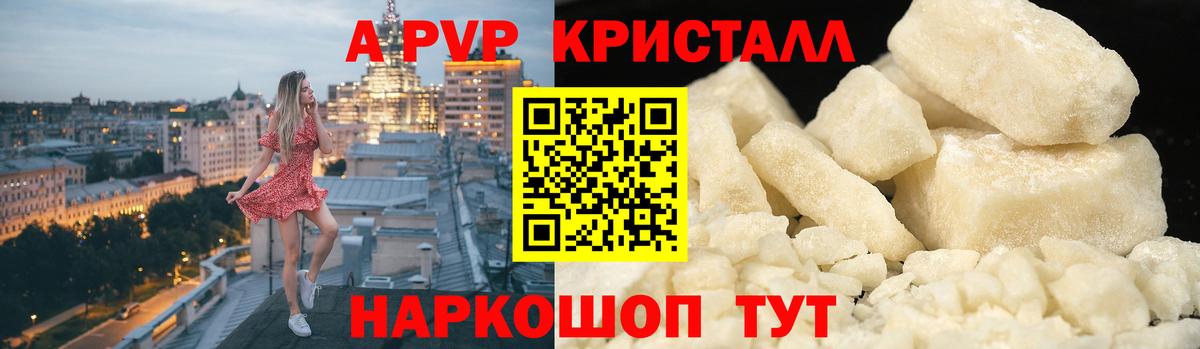 Alpha-PVP СК  Вход с VPN  APVP Crystall  Биробиджан  где найти   A-PVP СК КРИС 