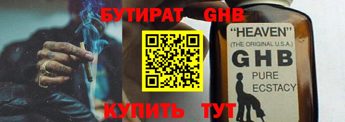 Бутират BDO 33% Биробиджан