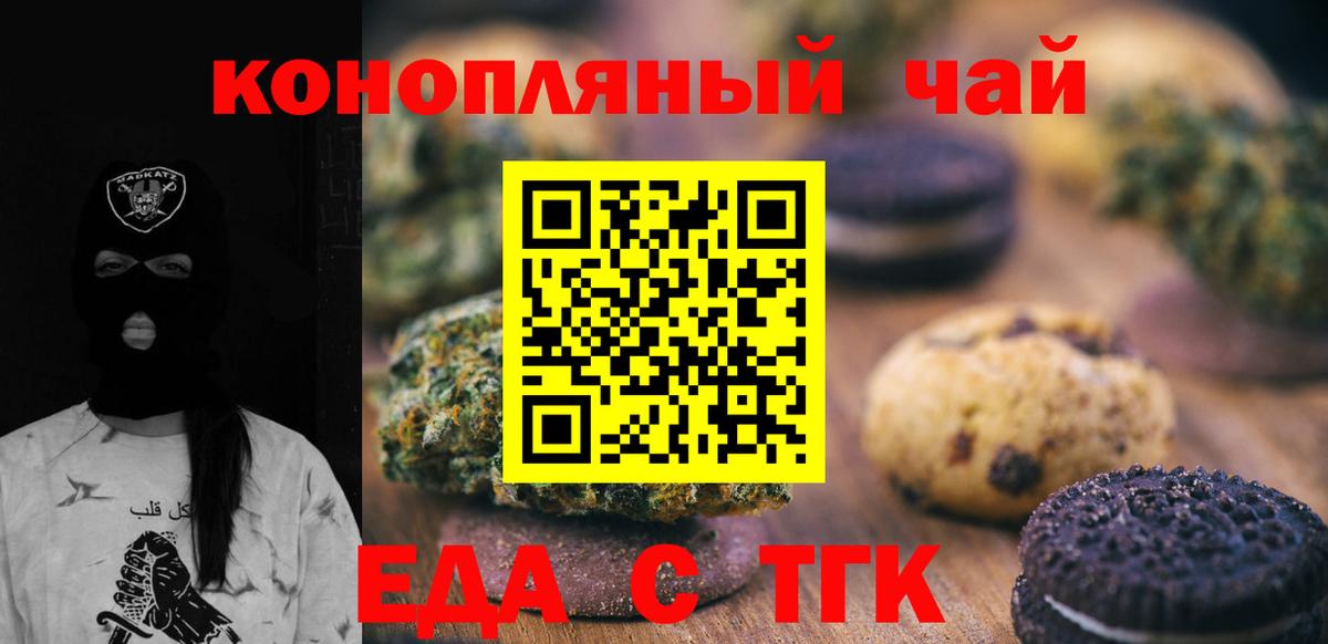 Cannafood конопля  Вход с VPN  Биробиджан 