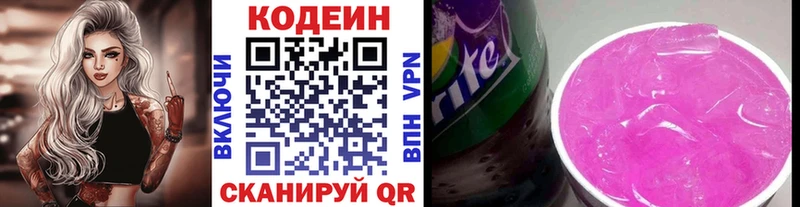 Codein напиток Lean (лин)  Биробиджан 