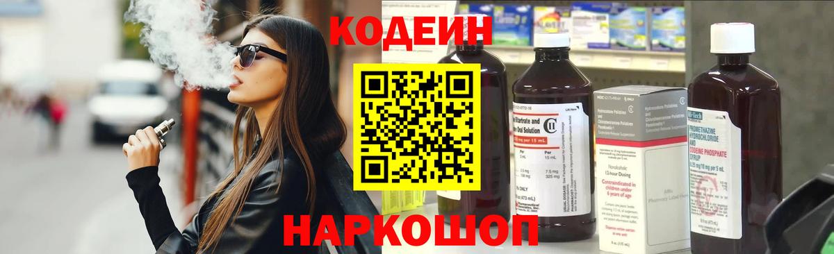 Кодеиновый сироп Lean напиток Lean (лин)  Codein Purple Drank  как найти закладки  Вход с VPN  Биробиджан 