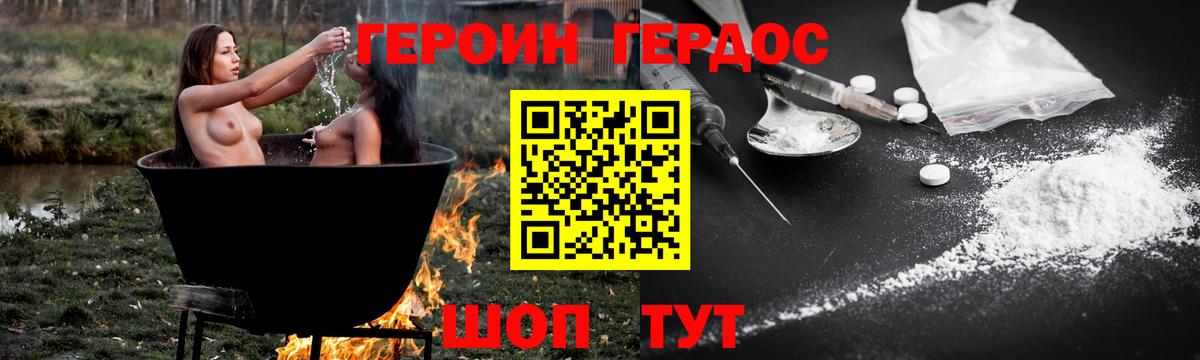 ГЕРОИН белый Биробиджан
