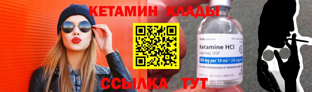 Биробиджан  КЕТАМИН VHQ  КЕТАМИН VHQ  Вход с VPN 