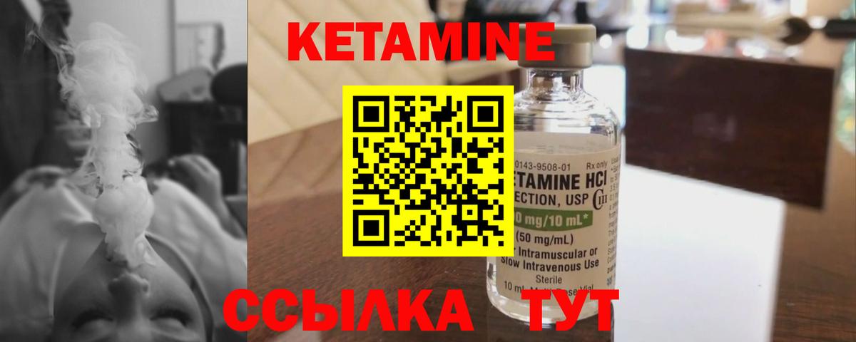Кетамин VHQ Биробиджан