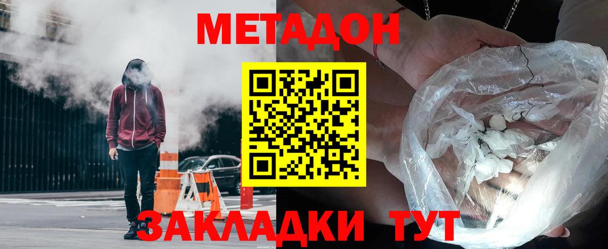 Метадон methadone  Вход с VPN  Биробиджан  Метадон мёд 
