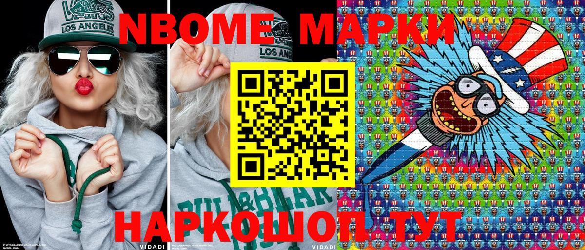 Марки 25I-NBOMe 1,8мг Биробиджан