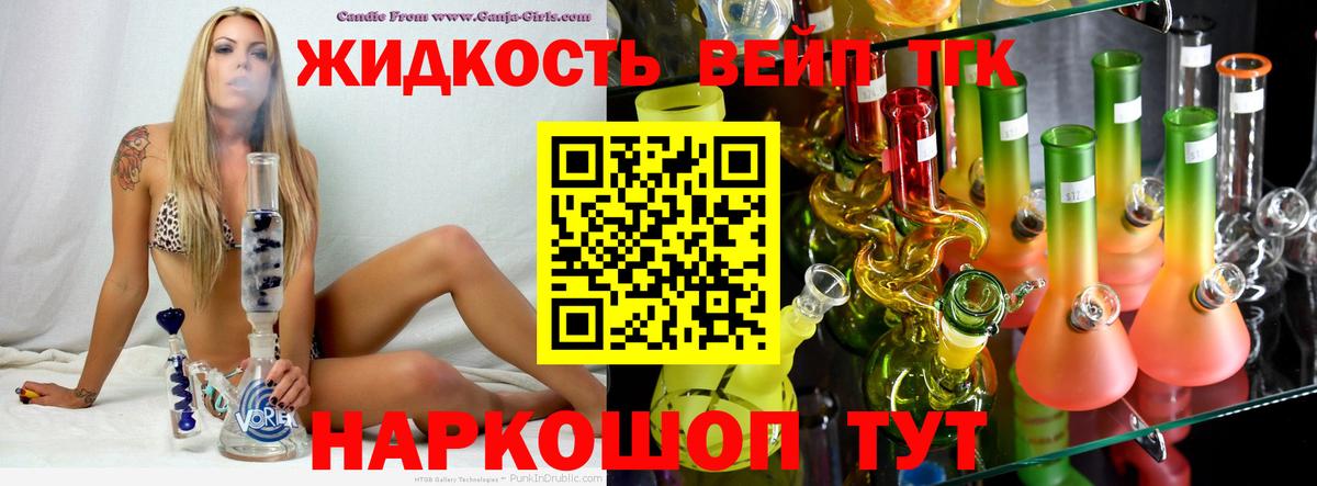 ТГК вейп  Дистиллят ТГК гашишное масло  Вход с VPN  Биробиджан 